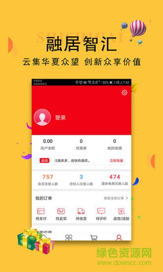 融居智匯 v1.2 安卓版 2