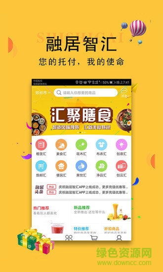 融居智匯app 融居智匯