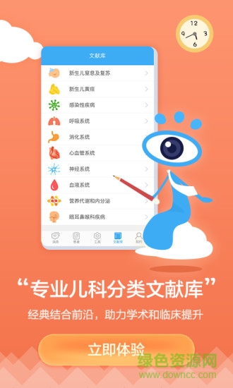 早兒康 v1.6.6 安卓版 2