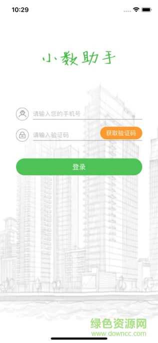 小數(shù)助手 v1.0 安卓版 2