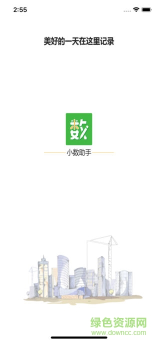 小數(shù)助手 v1.0 安卓版 3