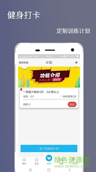 健身打卡软件app