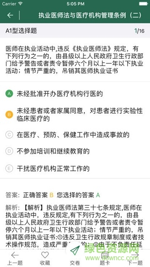 臨床針題庫(kù) v4.1.3.210109 安卓版 2
