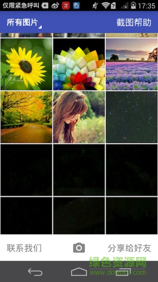 截圖小快手機版 v1.3 安卓版 3