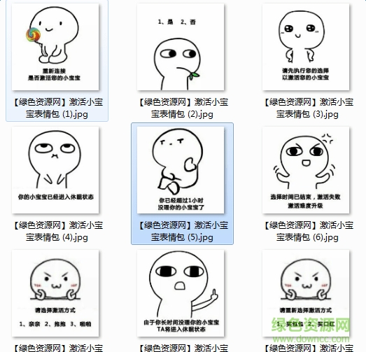 激活你的小寶寶表情包