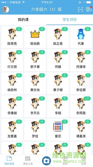 天心智教云平臺 v1.6.0 安卓版 0