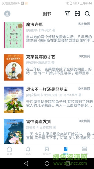 好學校 v1.2.4 安卓版 1