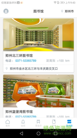 好學校手機客戶端