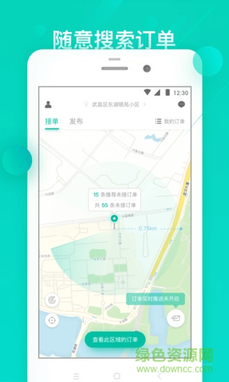 隨易 v2.0.0131 安卓版 2