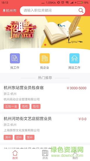 速聘人才網(wǎng)app