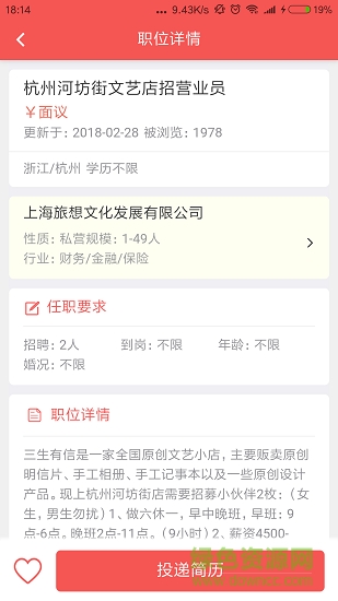 360速聘人才網(wǎng) v1.0.0 安卓版 1