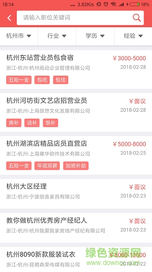 360速聘人才網(wǎng) v1.0.0 安卓版 2