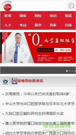 kq88口腔網(wǎng)校手機版 v1.0 安卓版 0