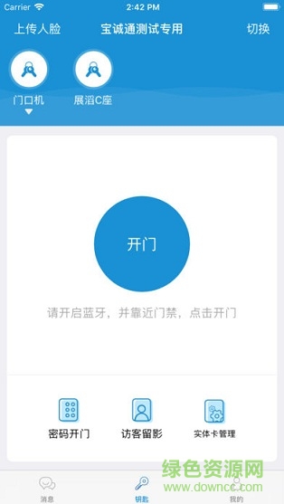 寶城通門(mén)禁 v1.0.1 安卓版 0