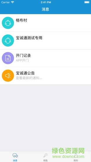 寶城通門(mén)禁 v1.0.1 安卓版 1