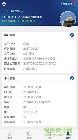 闖越頂崗實習(xí)管理系統(tǒng) v3.16.9 安卓版 1