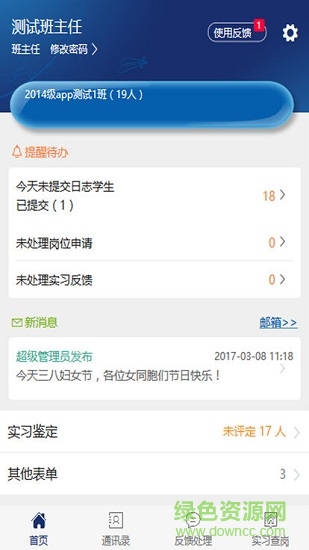 闖越頂崗實習(xí)管理系統(tǒng) v3.16.9 安卓版 2