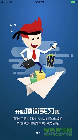 闖越頂崗實習(xí)安卓版下載
