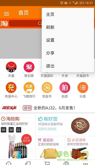 小購物3.1版本 小購物app3.1