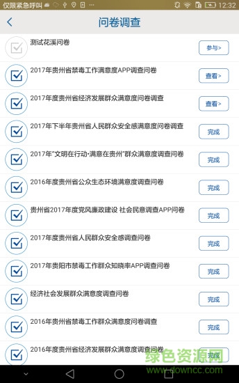 花溪統(tǒng)計發(fā)布軟件 v1.0.5 安卓版 0