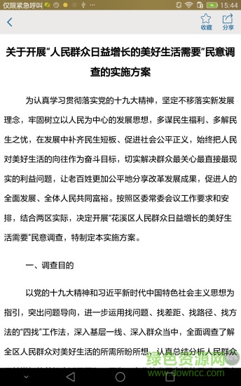 花溪統(tǒng)計發(fā)布軟件 v1.0.5 安卓版 1