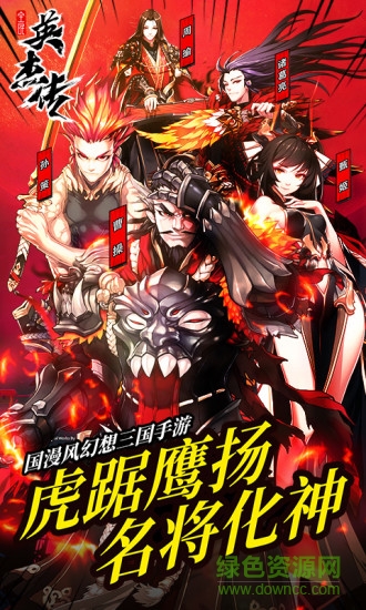 全民英杰傳騰訊版 v1.4.6 安卓版 0