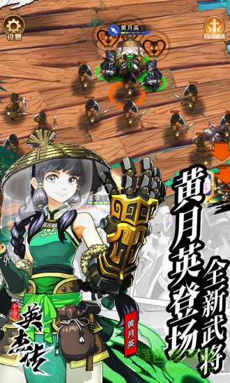 全民英杰傳qq版