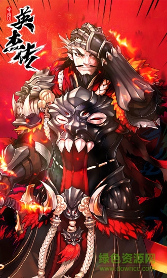 全民英杰傳騰訊版 v1.4.6 安卓版 3