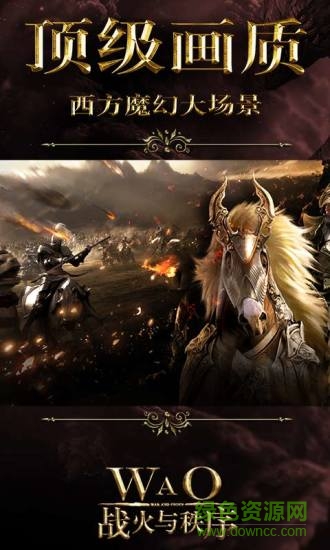 戰(zhàn)火與秩序折扣渠道服 v1.0.79 安卓版 1