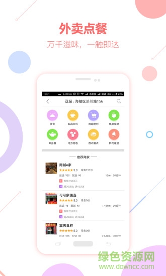 同城e惠手機版 v1.0.3 安卓版 1