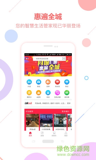 同城e惠 同城e惠app