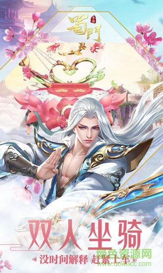 聚樂游戲蜀門 v1.56 安卓版 3