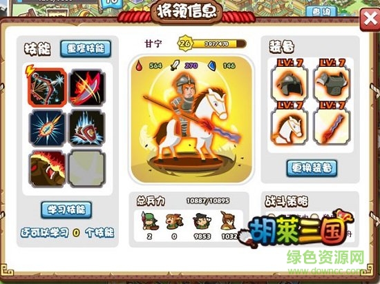 qq空間胡萊三國手機版 v1.6.15 安卓版 1