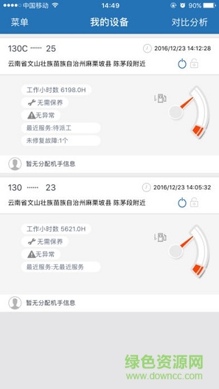 智能威用戶版 v1.6.6 安卓版 1
