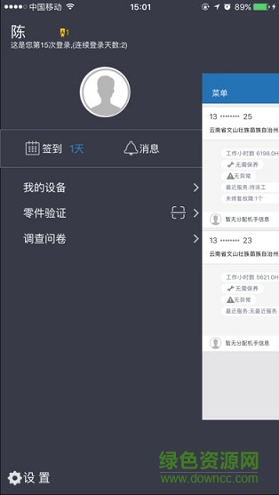 智能威用戶版 v1.6.6 安卓版 2