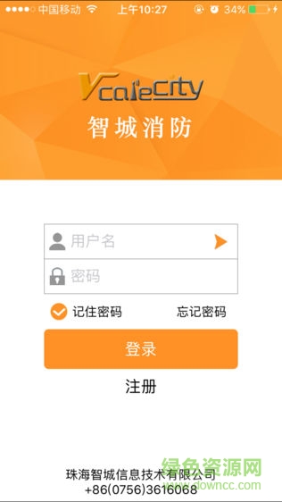 智城消防app
