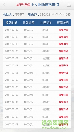 納溪民政安卓版下載