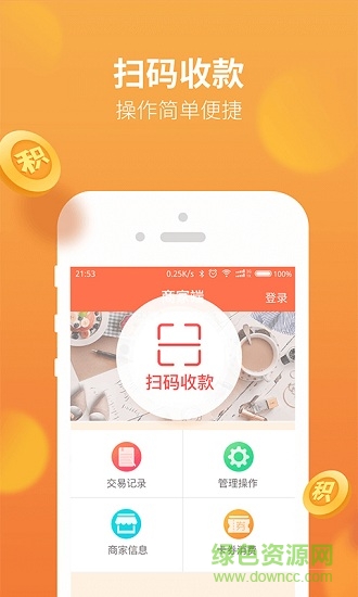 夠力商家寶 v1.1 安卓版 3