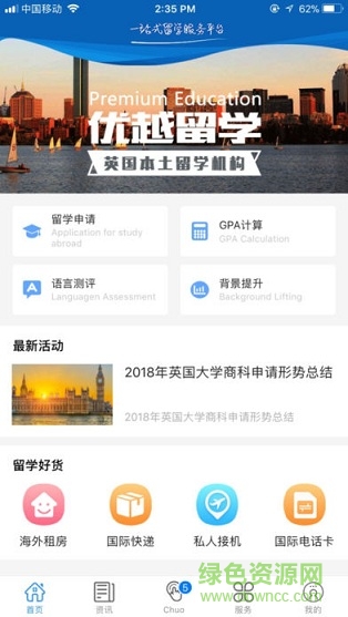 優(yōu)越留學 v1.0.2 官方安卓版 0
