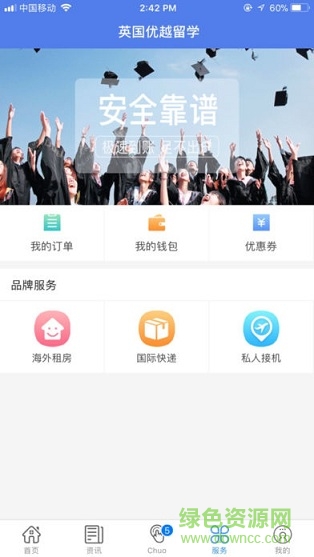 優(yōu)越留學 v1.0.2 官方安卓版 1