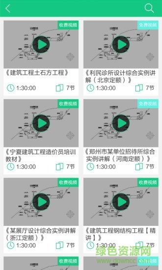 造價通app官方 v2.1.0 安卓版 2