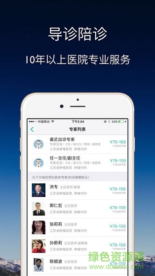 江蘇預(yù)約掛號統(tǒng)一平臺 v1.0 安卓版 0