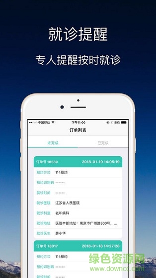 江蘇預(yù)約掛號統(tǒng)一平臺 v1.0 安卓版 1