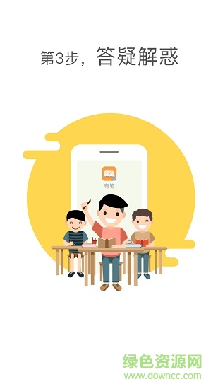 有筆作業(yè)老師版app 有筆教師軟件