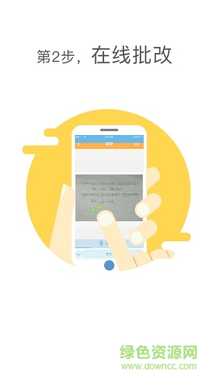 有筆教師版手機(jī)app v2.5.6 安卓版 1