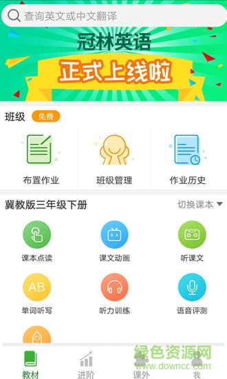 冠林英語 v1.0.6 安卓版 2