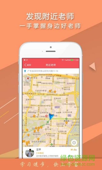 智能家教O2O v2.6.1 安卓版1