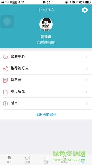 筑讯通 v1.5.3 安卓版0