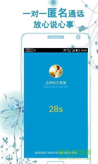 e心理 v3.1 安卓版 0