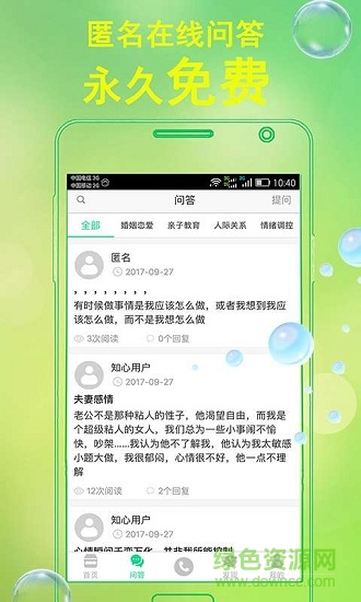 e心理 v3.1 安卓版 3
